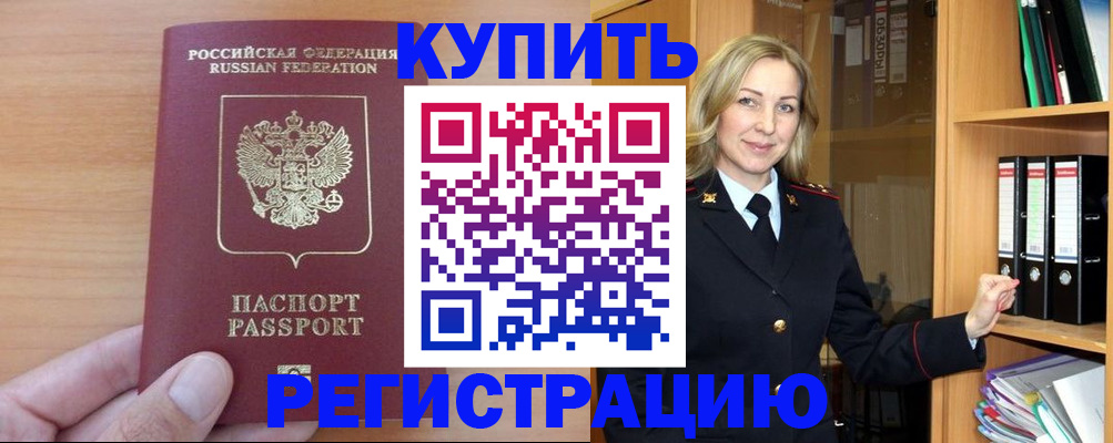 прописка регистрация в Черняховске