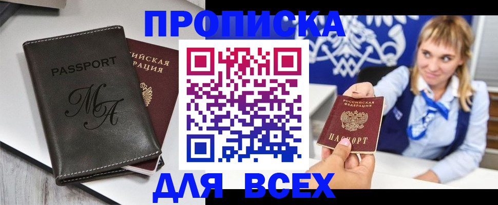 временная регистрация купить в Черняховске